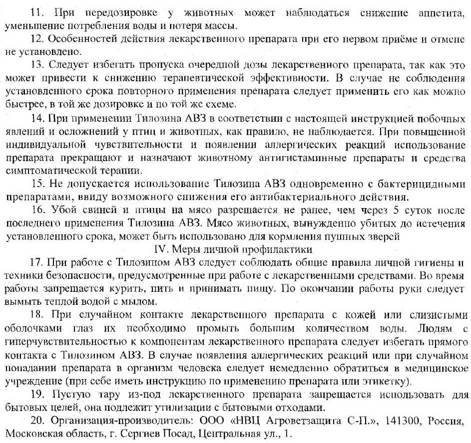 Фармазин 200 инструкция по применению для птиц