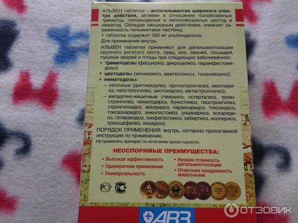 Альбен (таблетки): инструкция по применению в ветеринарии для кур