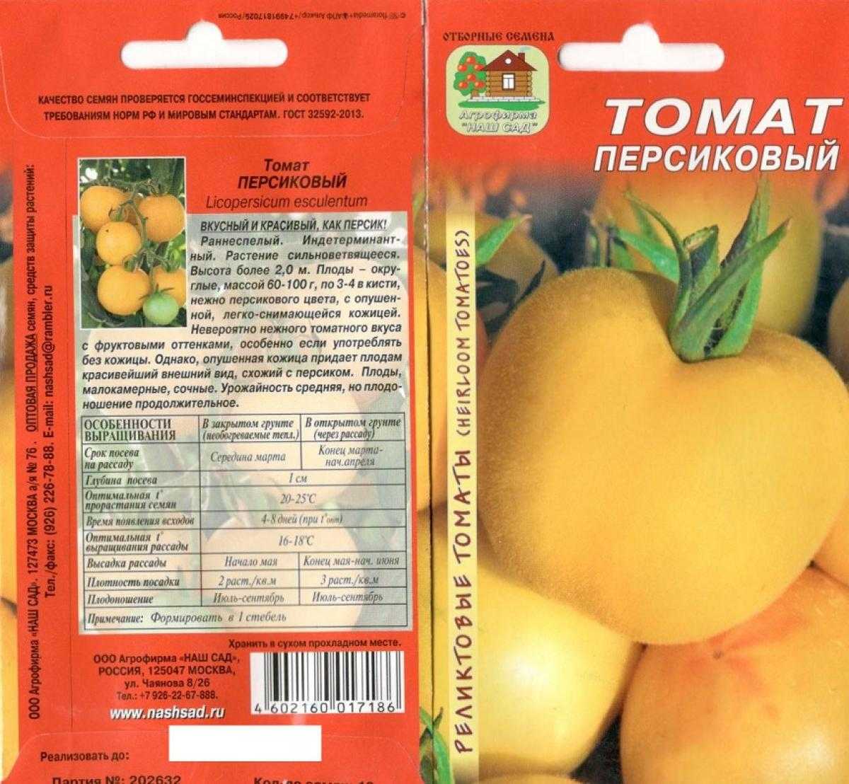 Томат персик: отзывы (10), фото, урожайность, описание и характеристика | tomatland.ru