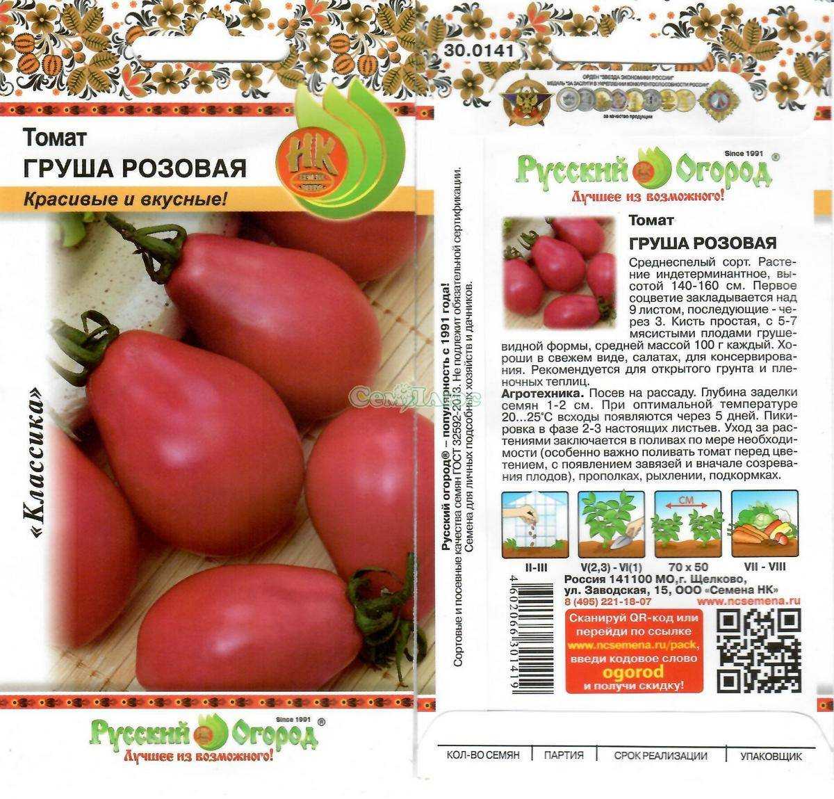 ✅ грушовка: описание сорта томата, характеристики, агротехника помидоров