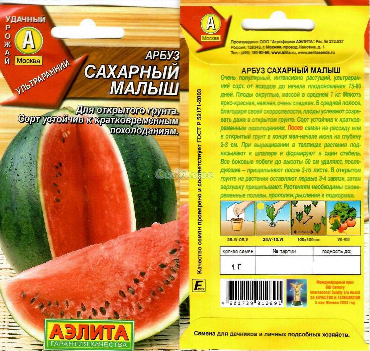 Арбуз сахарный малыш: описание сорта, фото, отзывы