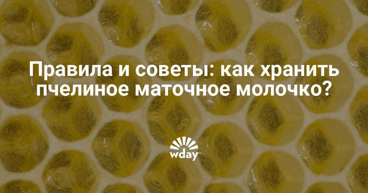 Маточное молочко в гранулах: как принимать, свойства, состав