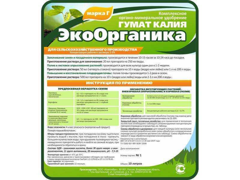 Как правильно применять гумат калия: пошаговая инструкция для огородников
