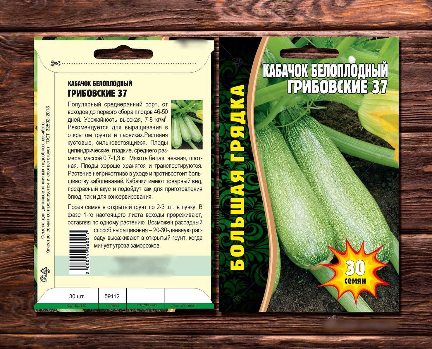 Кабачок грибовский 37 — описание, отзывы и характеристика сорта