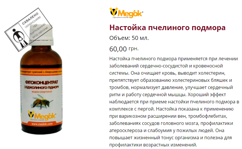 Прополис - лечебные свойства и применение продукта, противопоказания. рецепт настойки прополиса