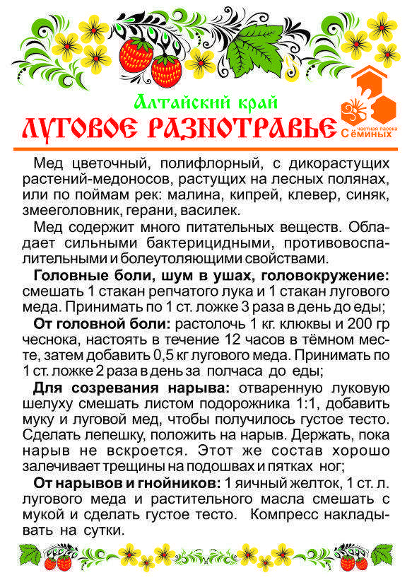 Какой мед лучше: акациевый, гречишневый, каштановый, лесной, липовый, луговой, малиновый