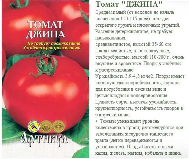 Как вырастить томат «джина»: характеристика и описание сорта